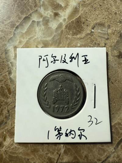 四海杂货铺第三场 - 阿尔及利亚硬币