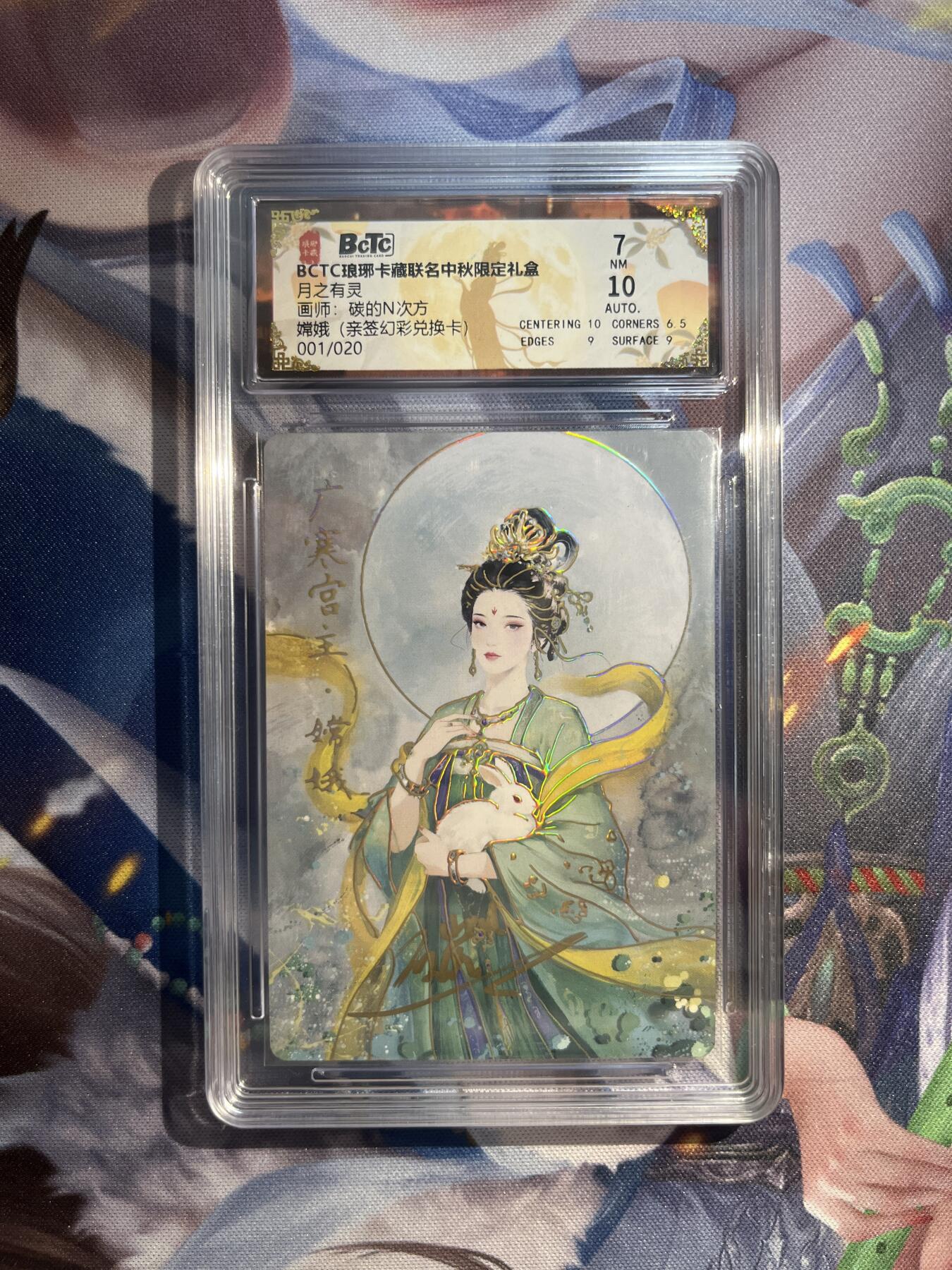 截拍（收拍品免费放盘）范特卡 燎原 卡得曼 【亲签幻彩1/20】碳的n次方 嫦娥 7  琅琊卡藏&霸业丹青兑换