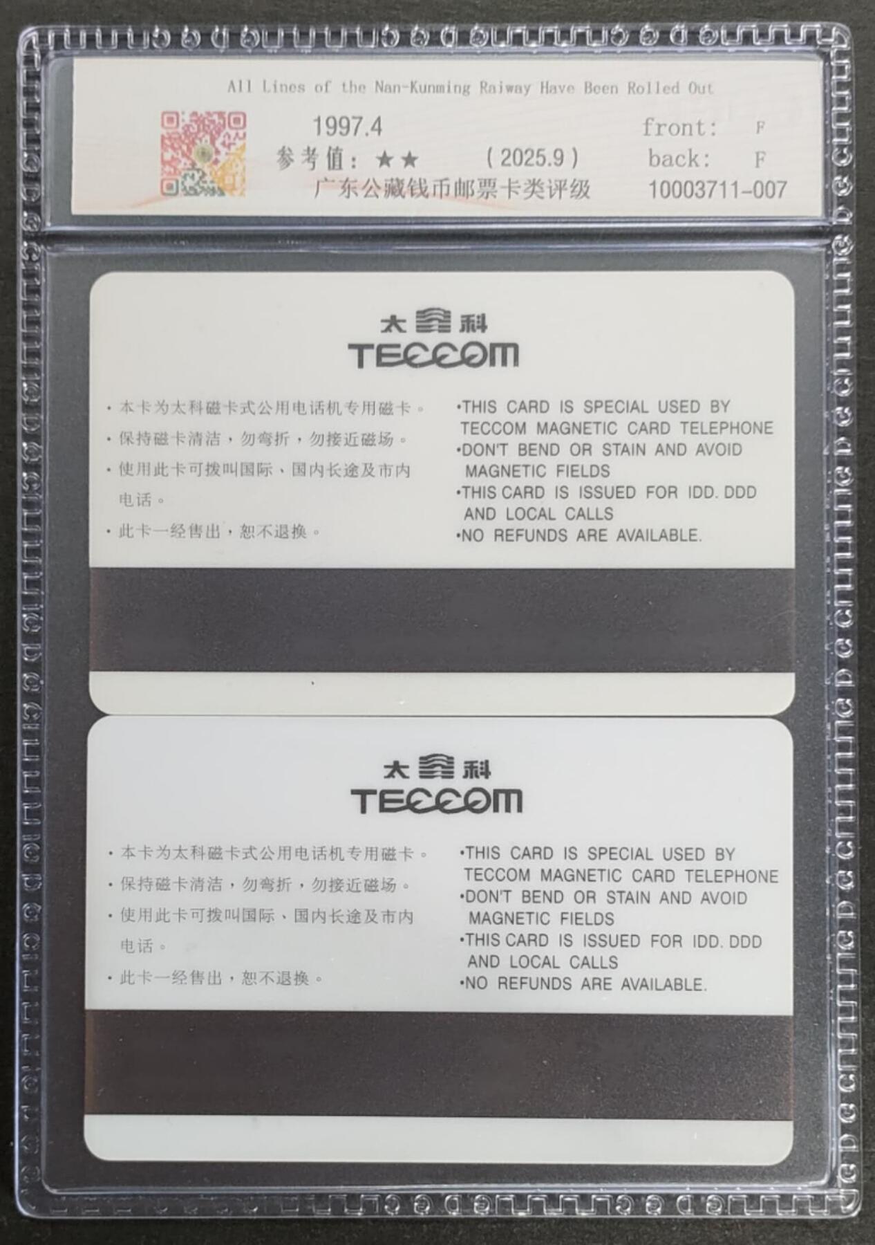 公藏第123期评级卡拍卖 安徽太科卡（南昆铁路全线铺通纪念）2全，公藏套卡封装68分。