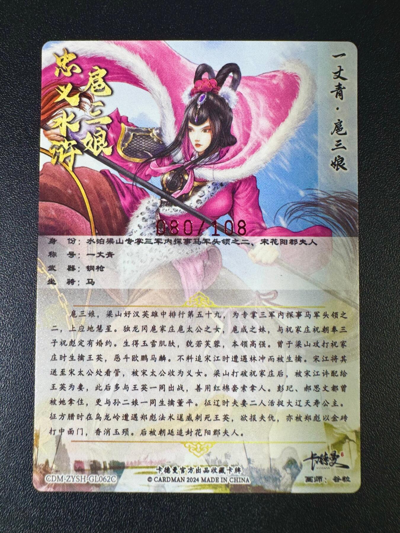 NO.12 好又多金牌大场，金戈铁马+美女如云，每周一站式配齐，方便凑单！（周6晚6点半截拍，卖家送拍0抽成！） 【亲签卡】卡德曼 谷粒亲签 108红编一丈青扈三娘 粗闪