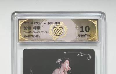 NO.12 好又多金牌大场，金戈铁马+美女如云，每周一站式配齐，方便凑单！（周6晚6点半截拍，卖家送拍0抽成！） - 【73/199编】焱卡 Art*毒瘤 剑仙梅襄 10G