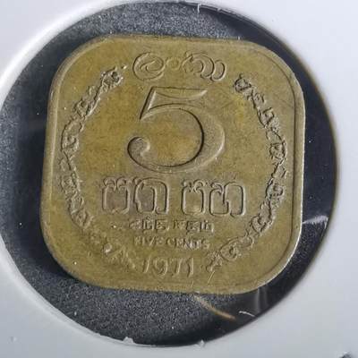沼泽如烟--第871场 - 斯里兰卡1971年五分