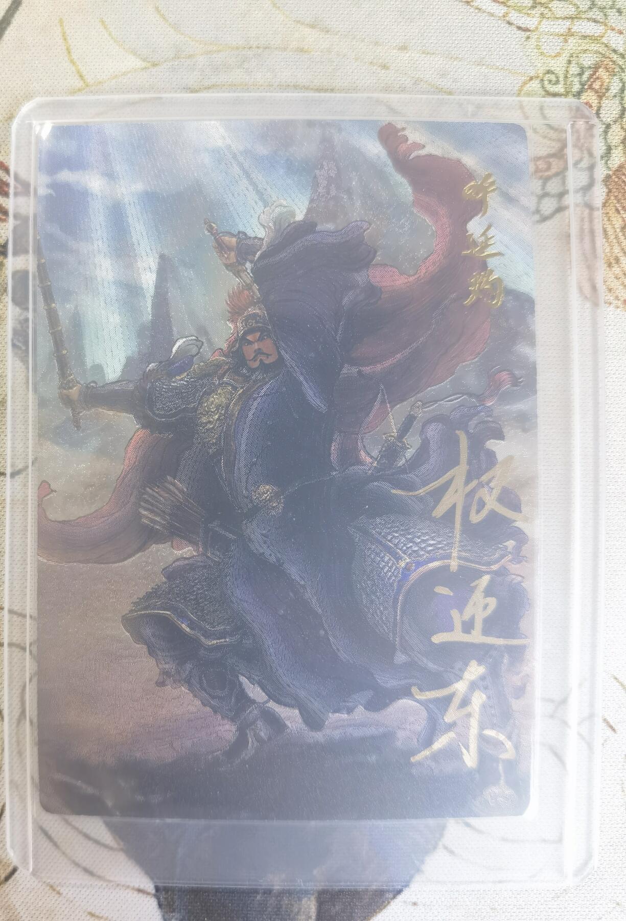 奇趣收藏卡牌拍卖第24场 【亲签卡】权迎东签绘水浒传第二弹 天罡人物 权迎东亲签粗闪卡1张-呼延灼 编号032/042，全新覆膜卡夹卡膜保护