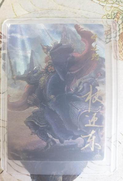 奇趣收藏卡牌拍卖第24场 - 【亲签卡】权迎东签绘水浒传第二弹 天罡人物 权迎东亲签粗闪卡1张-呼延灼 编号032/042，全新覆膜卡夹卡膜保护