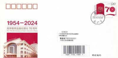 10月16日（周四）20:00国内封片专场 - 2024中国大陆JF《高等教育出版社建社70周年》现址地原地首日平寄国内 一套一枚 吴刚作品