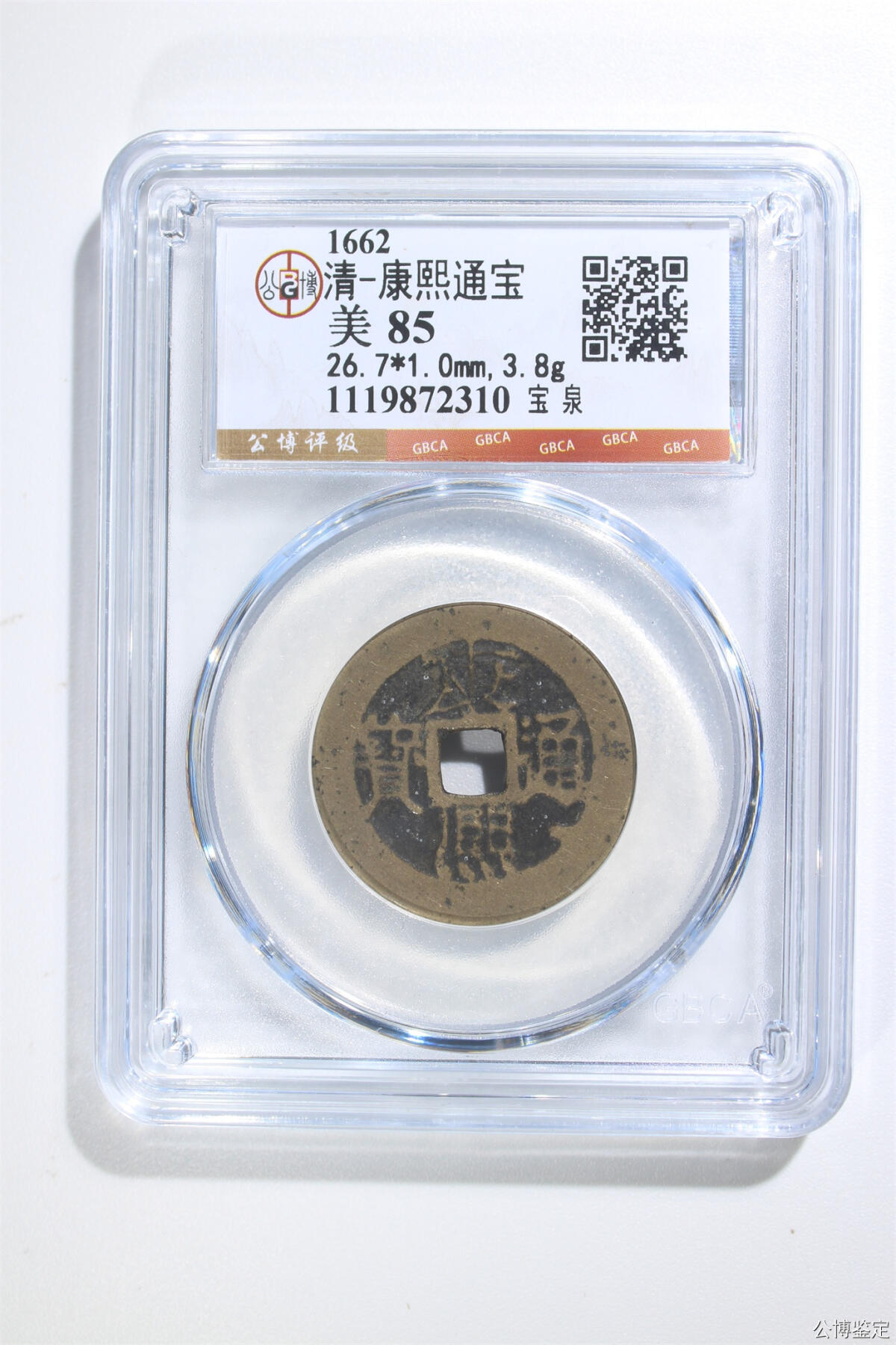捡漏专场 清-康熙通宝