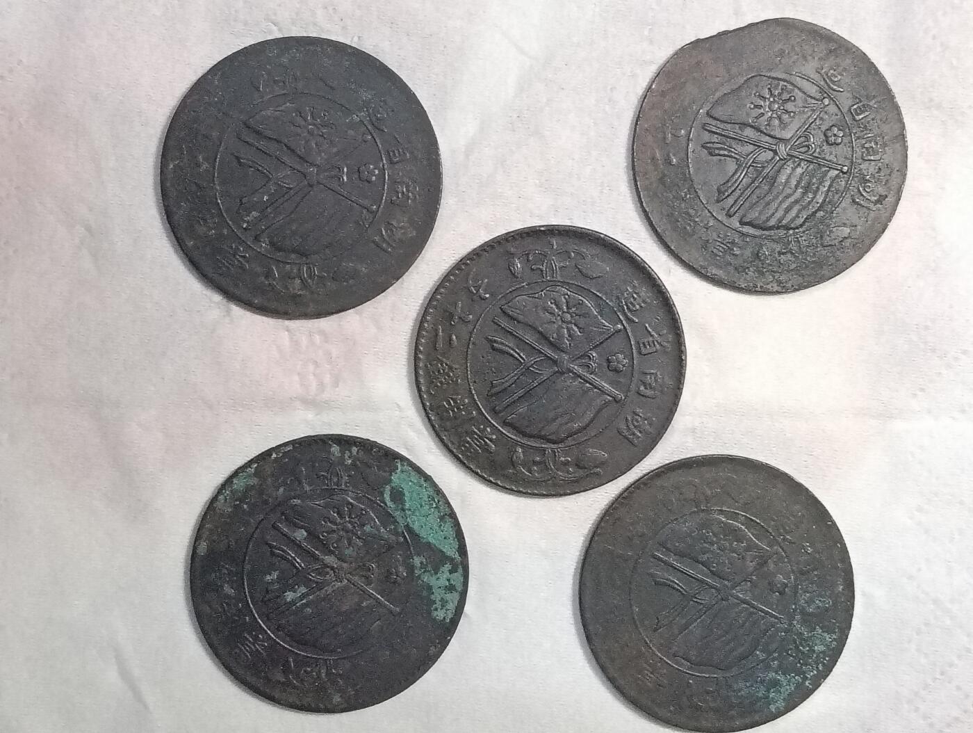 保真民国双旗币当二十随机发货