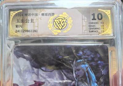 NO.12 好又多金牌大场，金戈铁马+美女如云，每周一站式配齐，方便凑单！（周6晚6点半截拍，卖家送拍0抽成！） - 焱卡 神话中国 季石 玉面公主 彩闪 10P 市面存量很少