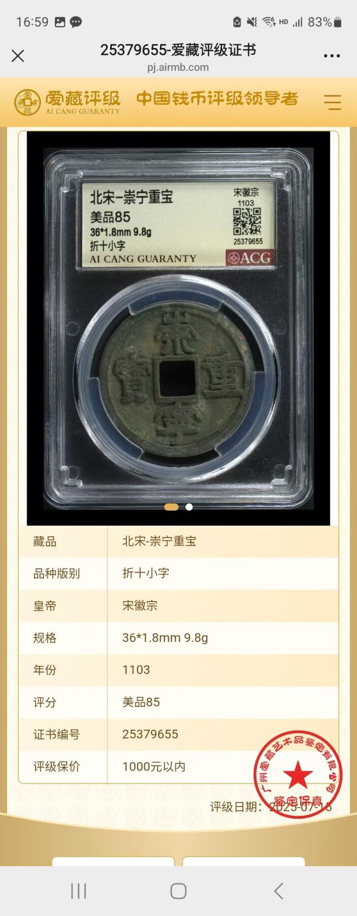 崇宁重宝 崇宁重宝-小字