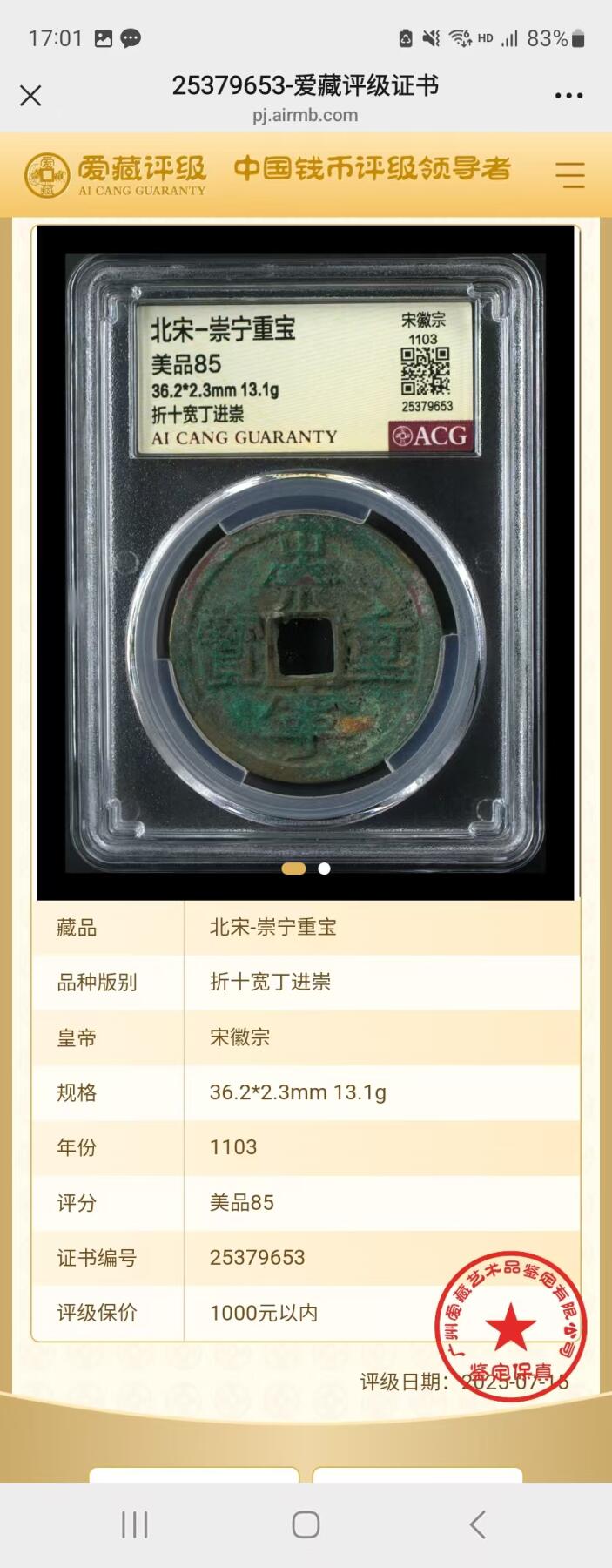 崇宁重宝 崇宁重宝-宽丁进崇