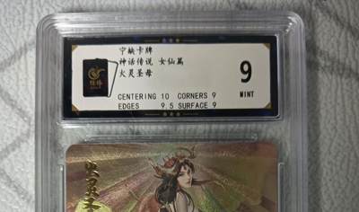 花开卡拍第42期（10月12号周日截拍，品控勿拍!!!拍品不寄存，运费5元，自制卡难免瑕疵，可能存在轻微撞角爆边等出厂瑕疵，品控介意勿拍！） - 宁缺卡牌神话传说女仙篇火灵圣母粗闪9分