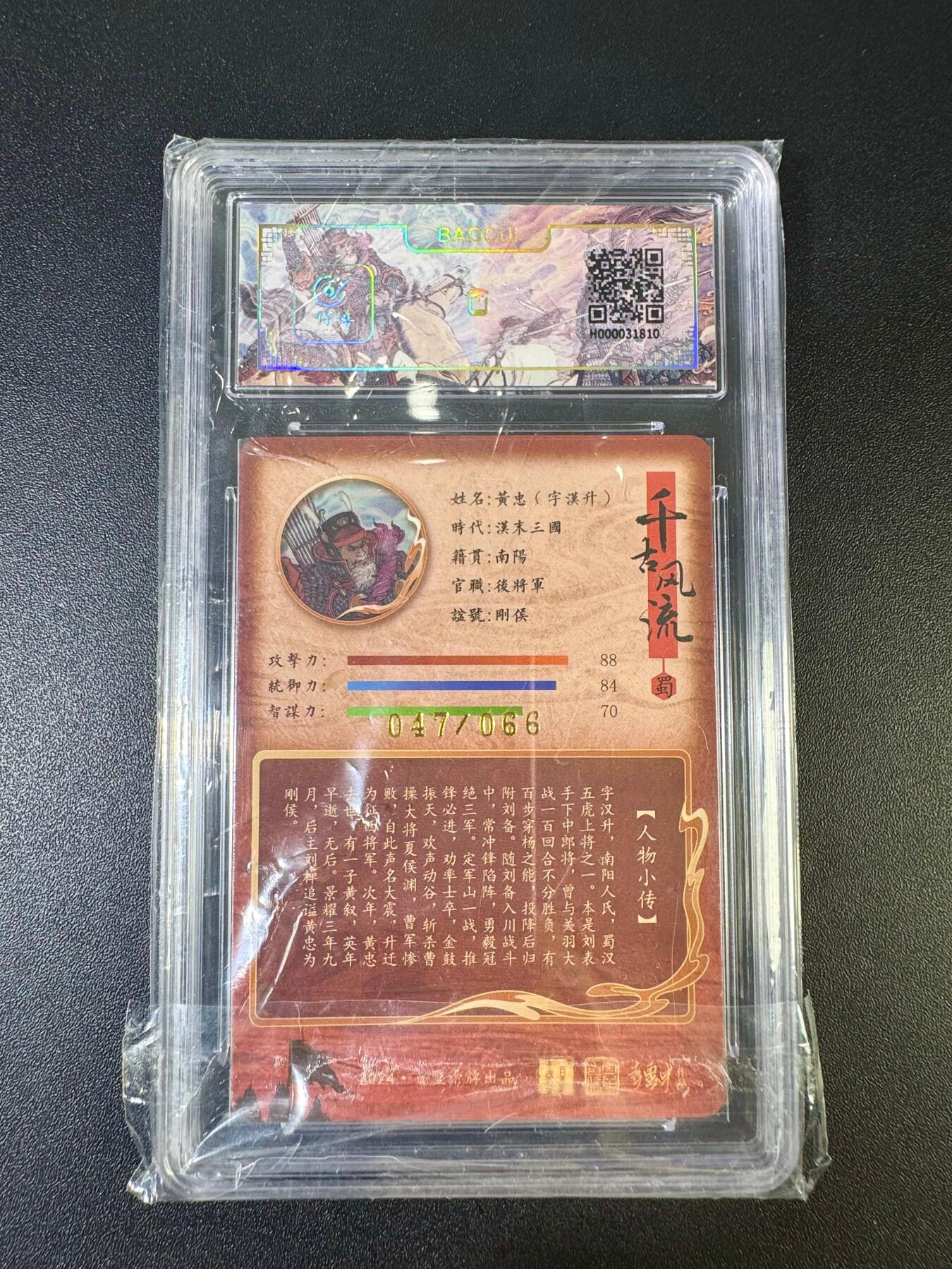 NO.12 好又多金牌大场，金戈铁马+美女如云，每周一站式配齐，方便凑单！（周6晚6点半截拍，卖家送拍0抽成！） 【47/66编亲签】百里 千古风流 李云中亲签 黄忠 粗闪 卡面9.5签名10