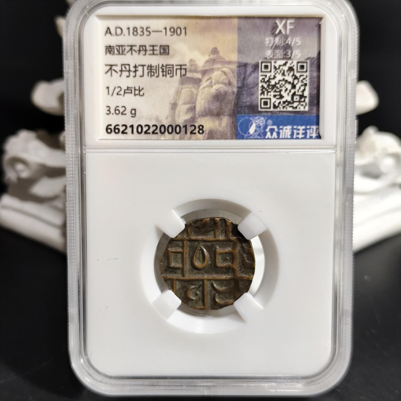 希腊罗马丝路打制币化石【中外钱币放漏】专场！陆小鱼的钱币仓，限时拍卖第080场