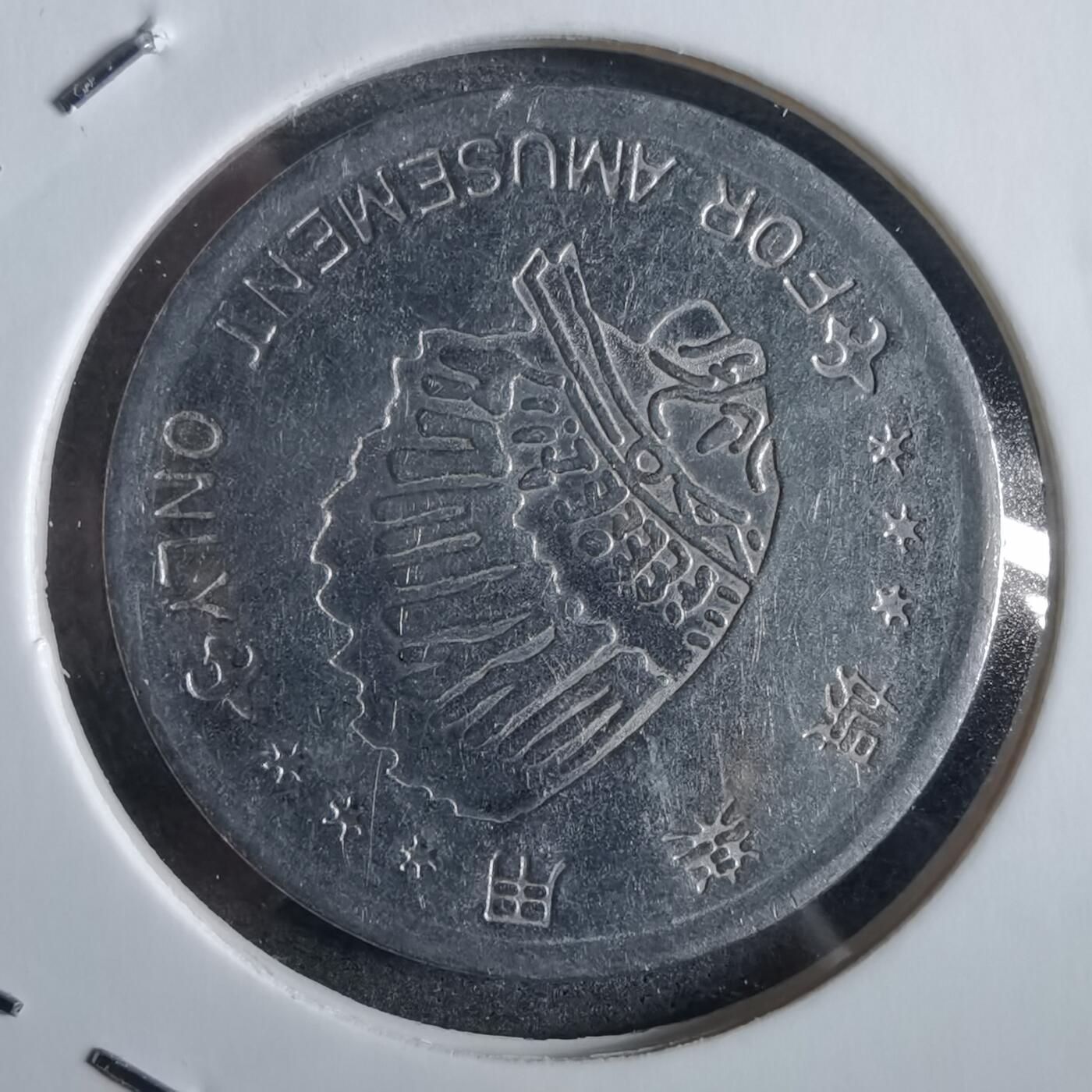 沼泽如烟--第870场 娱乐代币