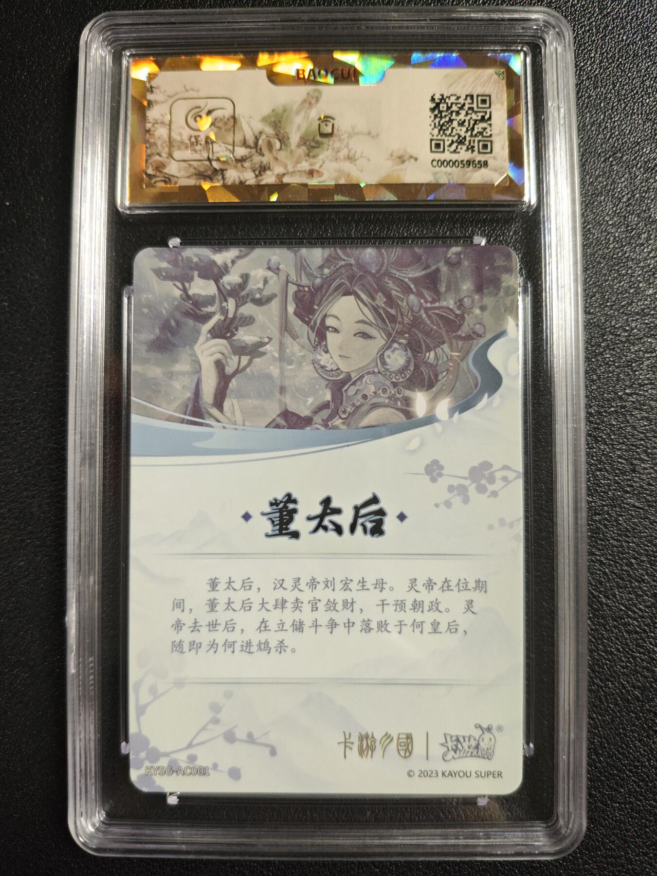 天玑星卡拍第128期《10.13周一截拍》持续收拍收评中 满赠卡需备注 卡游 三国 群英耀世卡 第一弹 董太后 保粹爆金10