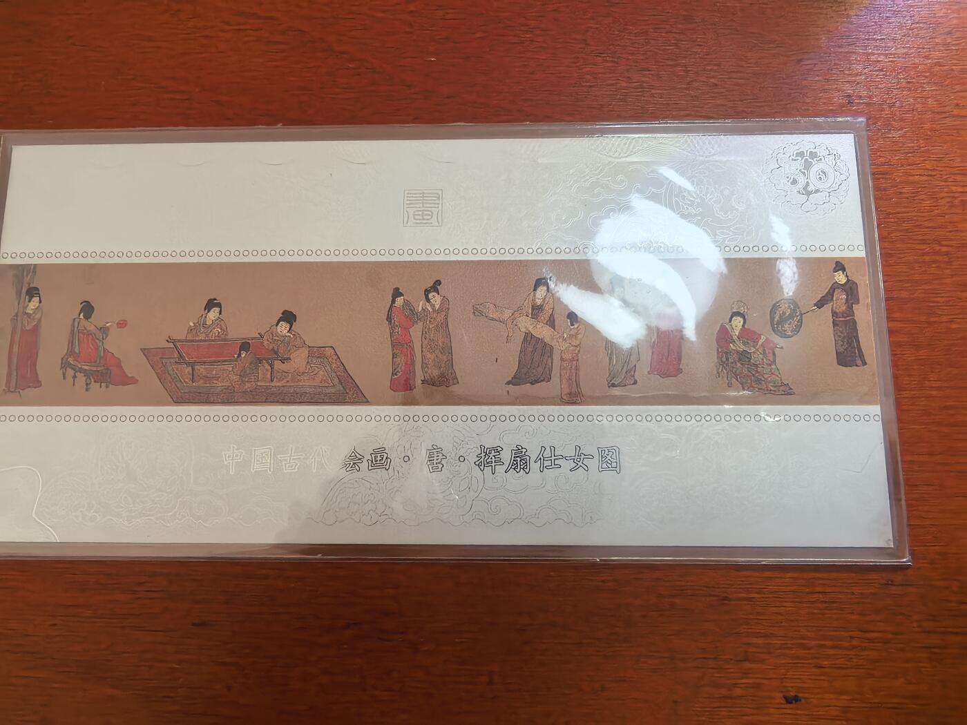 长老汇蛇年精选第六十场拍卖 2015中国邮政中国古代绘画·唐·挥扇仕女图彩色银钞，5克999银