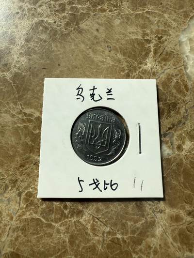 四海杂货铺第三场 - 乌克兰硬币