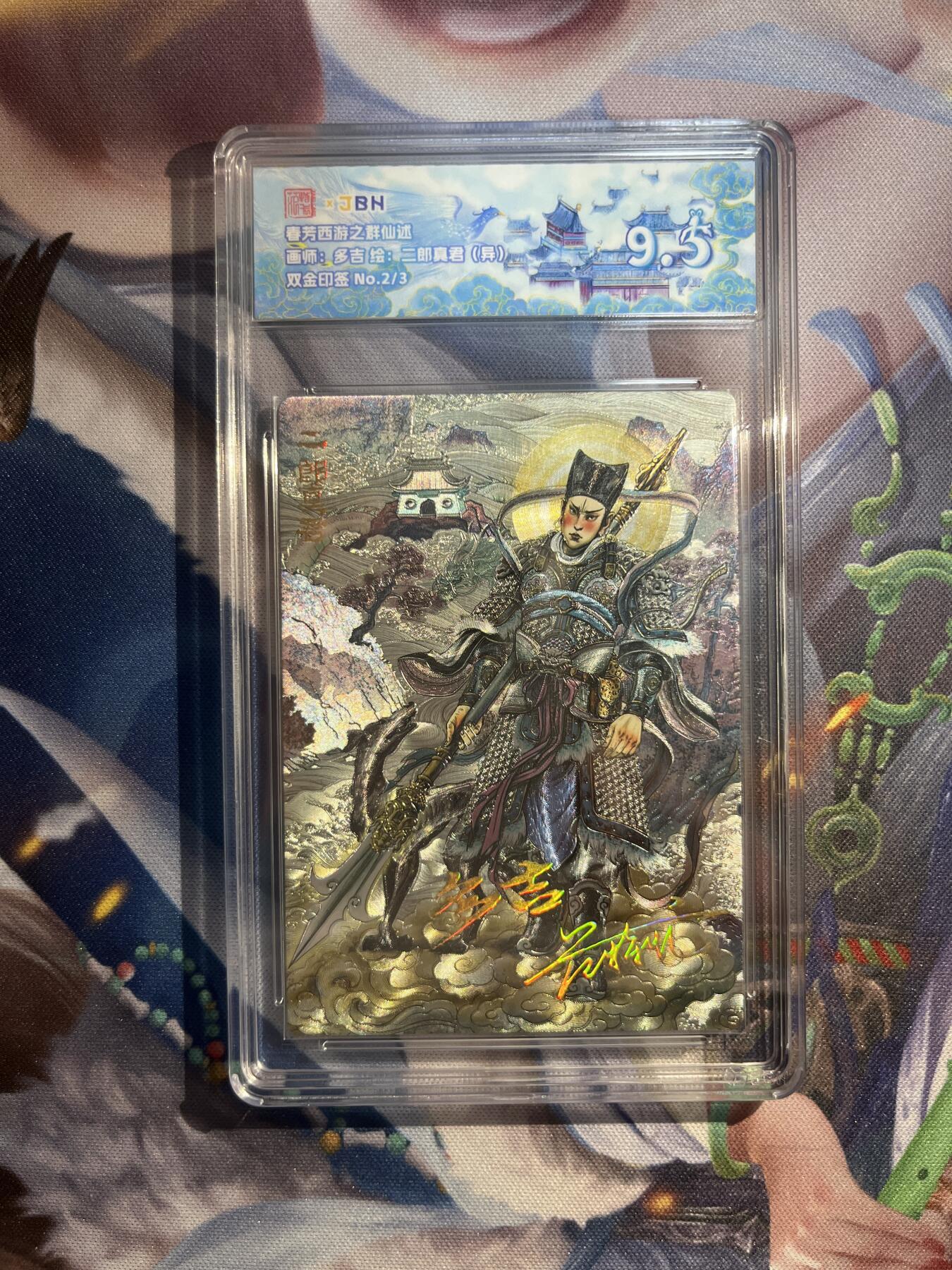 截拍（收拍品免费放盘）范特卡 燎原 卡得曼 【双金印签2/3】多吉 二郎真君（异色）9.5 范特卡&春芳西游