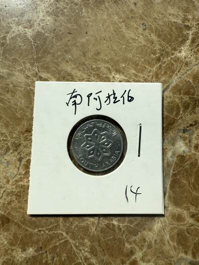 四海杂货铺第三场 - 南阿拉伯硬币
