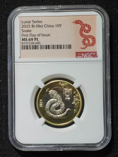 刘世昌艺术品销售中心～虎踞龙蟠*金杨在线联拍群第506期 - 2025年流通纪念币“乙巳蛇”【首日标】（NGC MS69PL 串号：8197228-045）1枚。