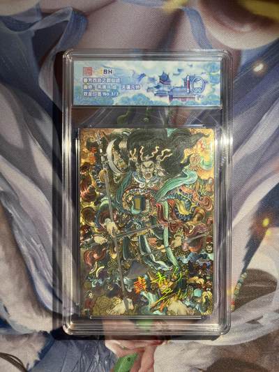 截拍（收拍品免费放盘）范特卡 燎原 卡得曼 - 【双金印签3/3】韦青瑀 天蓬元帅 10 范特卡&春芳西游