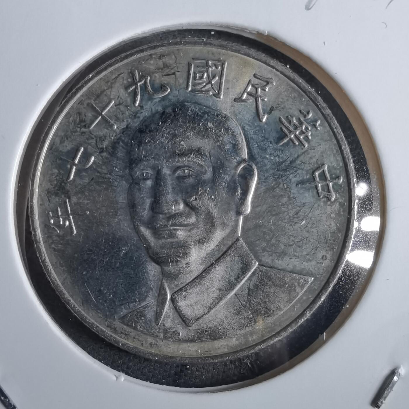 沼泽如烟--第870场 民国九十七年十元