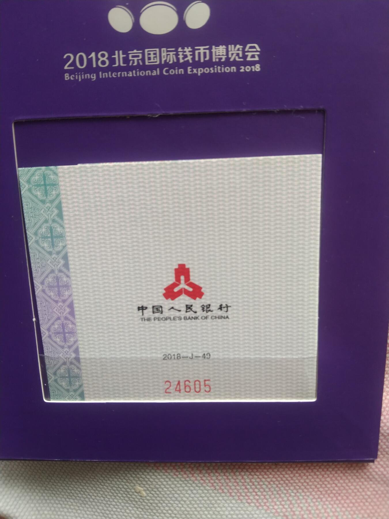 北京国际钱币博览会纪念银币