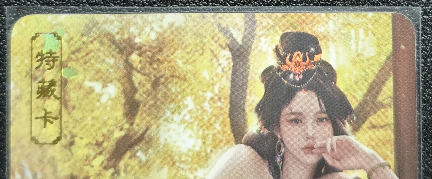 天玑星卡拍第128期《10.13周一截拍》持续收拍收评中 满赠卡需备注 卡将卡牌 特藏卡 欲女传 步练师 彩闪