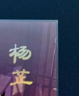 NO.12 好又多金牌大场，金戈铁马+美女如云，每周一站式配齐，方便凑单！（周6晚6点半截拍，卖家送拍0抽成！） 焱卡 妖姬传人间传 刷子 杨芷 九拼