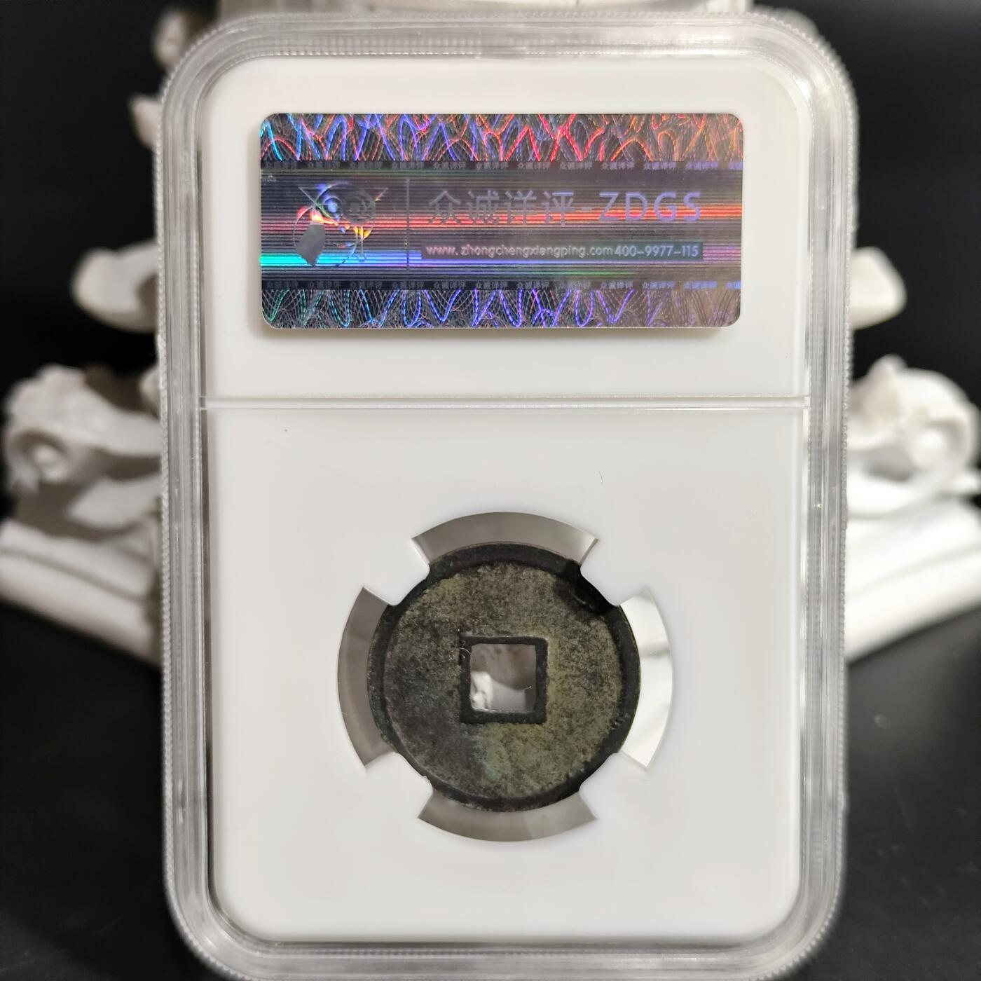 希腊罗马丝路打制币化石【中外钱币放漏】专场！陆小鱼的钱币仓，限时拍卖第080场 北宋宋徽宗御笔 大观通宝