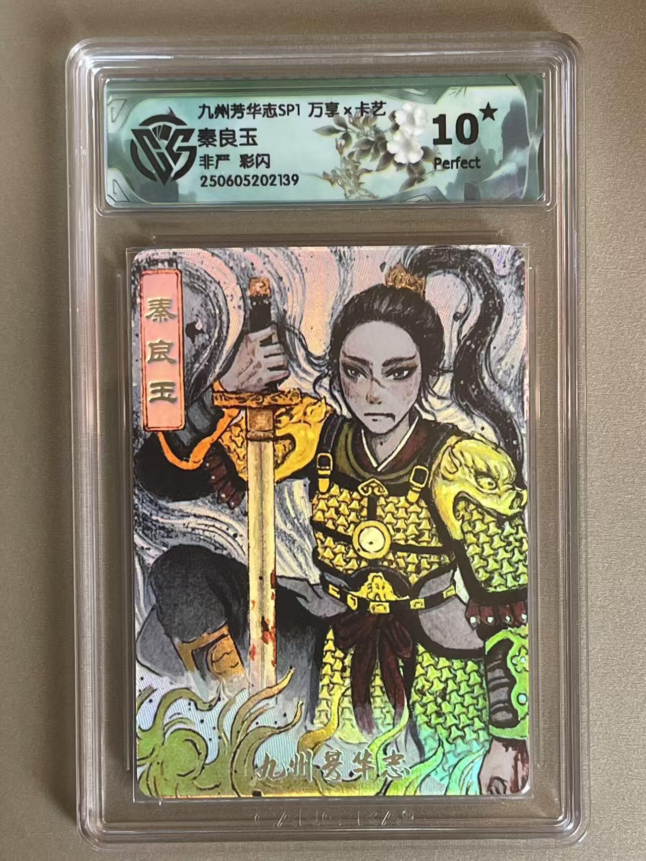 NO.12 好又多金牌大场，金戈铁马+美女如云，每周一站式配齐，方便凑单！（周6晚6点半截拍，卖家送拍0抽成！） 【10星】万享 芳华志 非严 秦良玉 