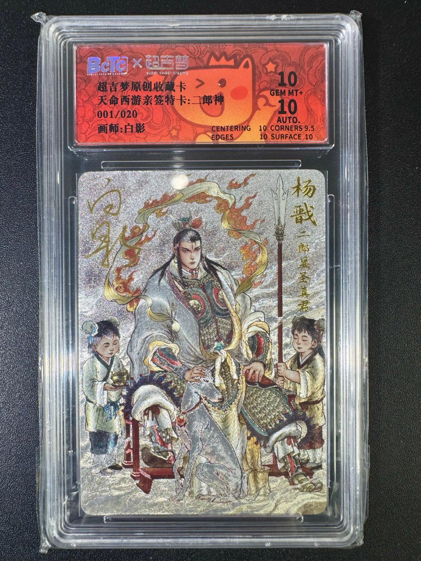 NO.12 好又多金牌大场，金戈铁马+美女如云，每周一站式配齐，方便凑单！（周6晚6点半截拍，卖家送拍0抽成！） 【1/20首编亲签】超吉梦 天命西游特卡 白影亲签 二郎神 粗闪 双10