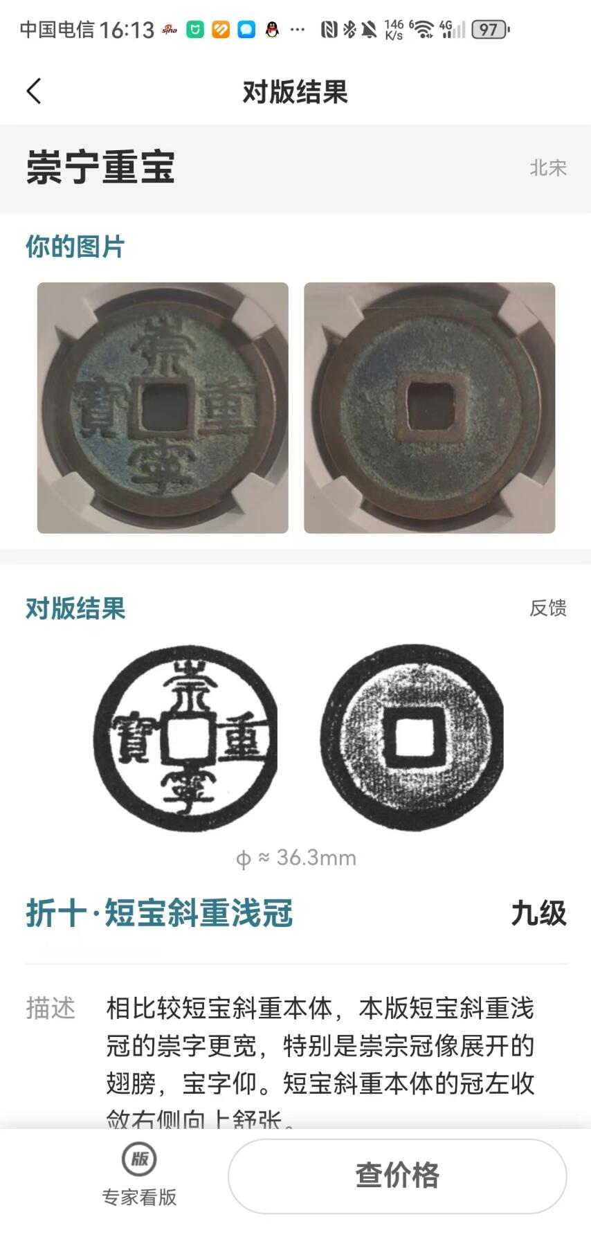 崇宁重宝