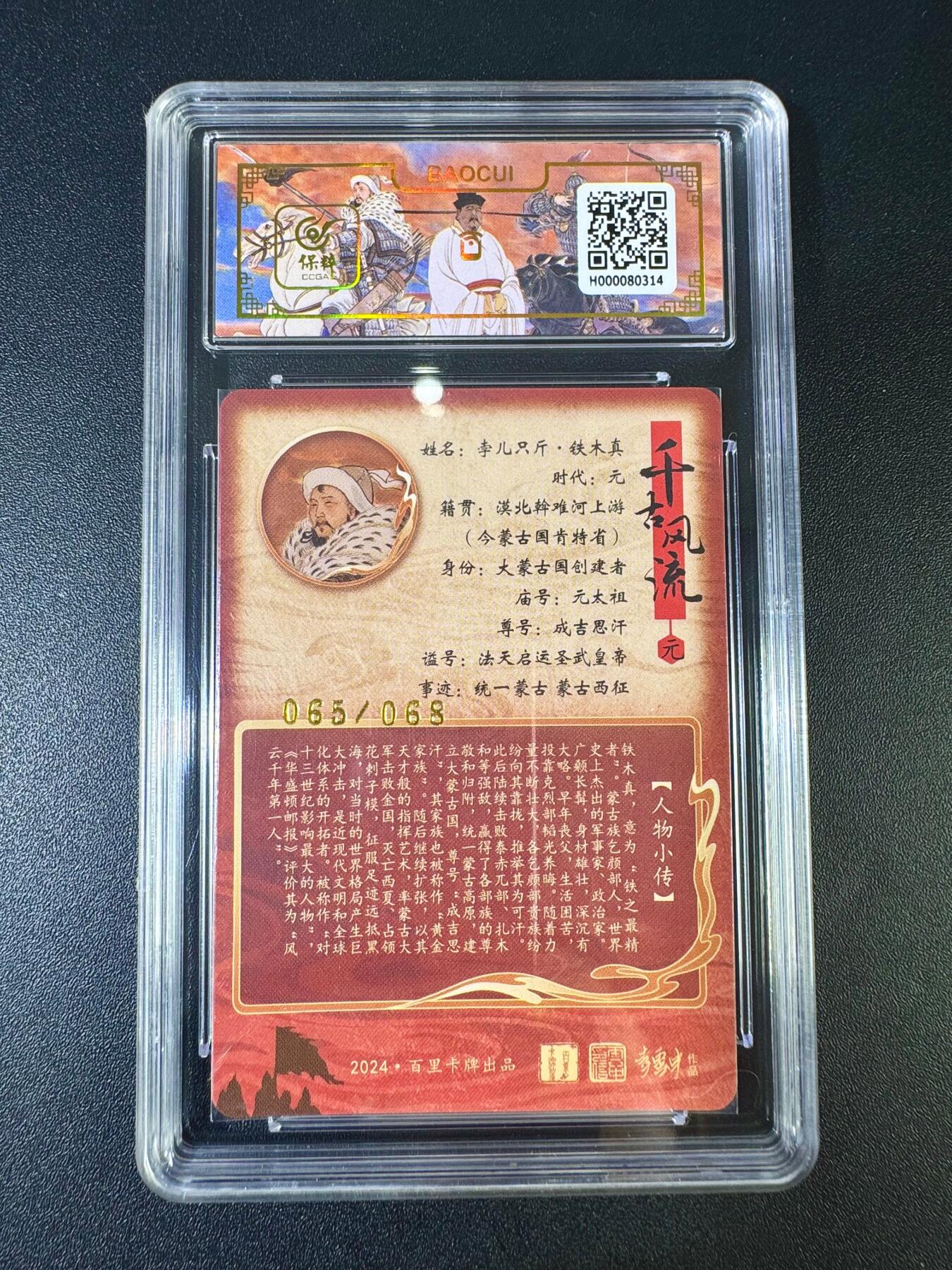 NO.12 好又多金牌大场，金戈铁马+美女如云，每周一站式配齐，方便凑单！（周6晚6点半截拍，卖家送拍0抽成！） 【65/68编亲签】百里 千古风流 李云中亲签 铁木真 粗闪 卡面9.5签名10