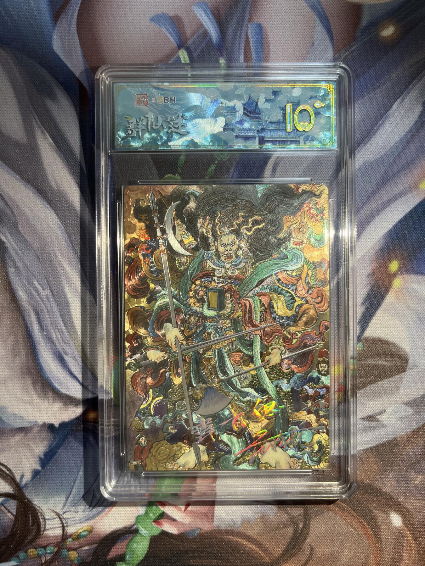 截拍（收拍品免费放盘）范特卡 燎原 卡得曼 【双银印签3/3】韦青瑀 天蓬元帅 10星 范特卡&春芳西游