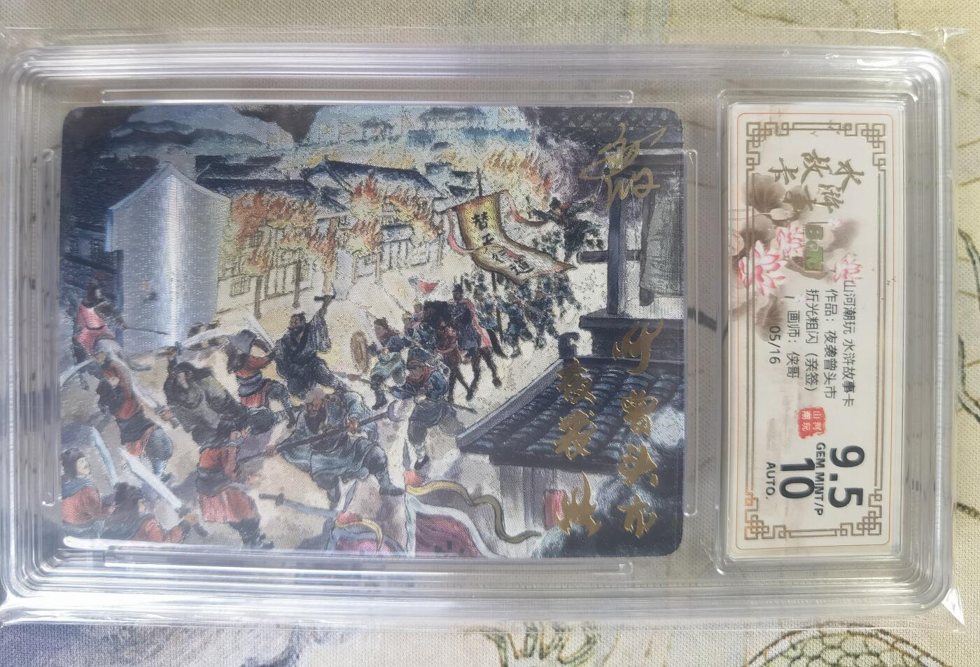 奇趣收藏卡牌拍卖第24场