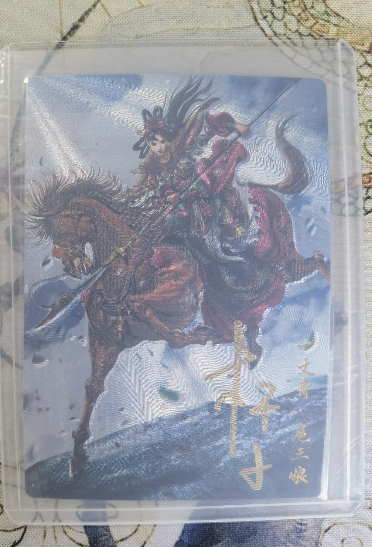 奇趣收藏卡牌拍卖第24场 【亲签卡】卡德曼 巾帼录 杆子 绘 一丈青扈三娘 紫衣 亲签粗闪1张  编号002/108，全新覆膜卡夹卡膜保护