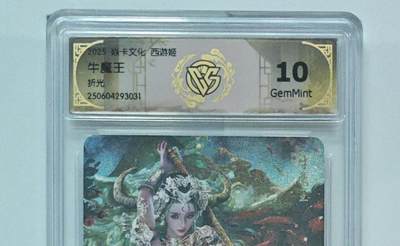 阳大大卡牌拍卖第75期（持续收拍品，周六晚上九点截拍，进群福利早知道） - 【折光】焱卡文化 西游姬 牛魔王 031