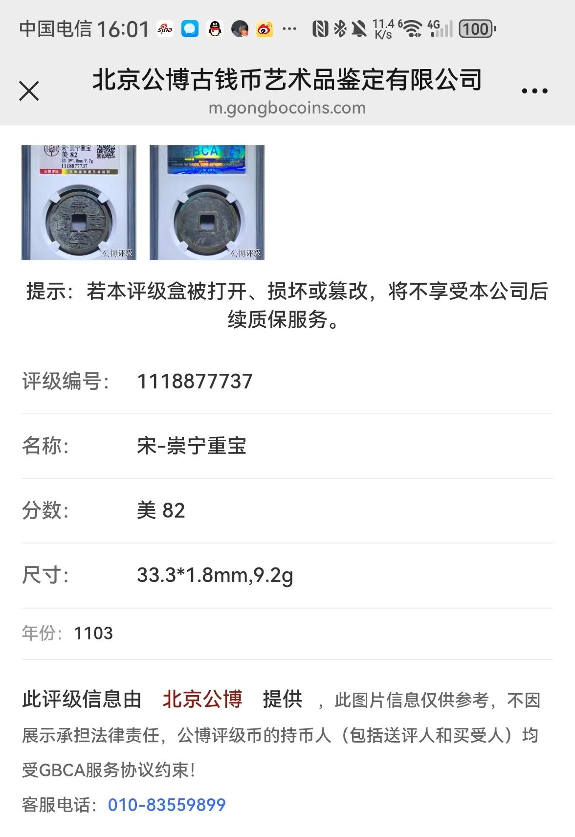 崇宁重宝 崇宁重宝-短宝阔字（金标）评级靓号