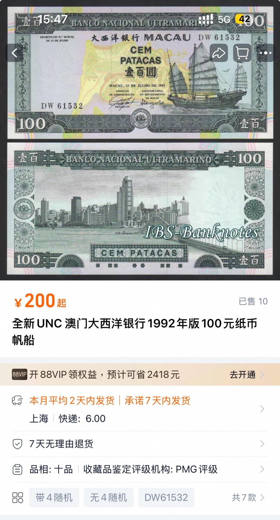 八十八场 澳门大西洋银行1992年100元，品相au，数三，无47！荧光漂亮！品种不错
