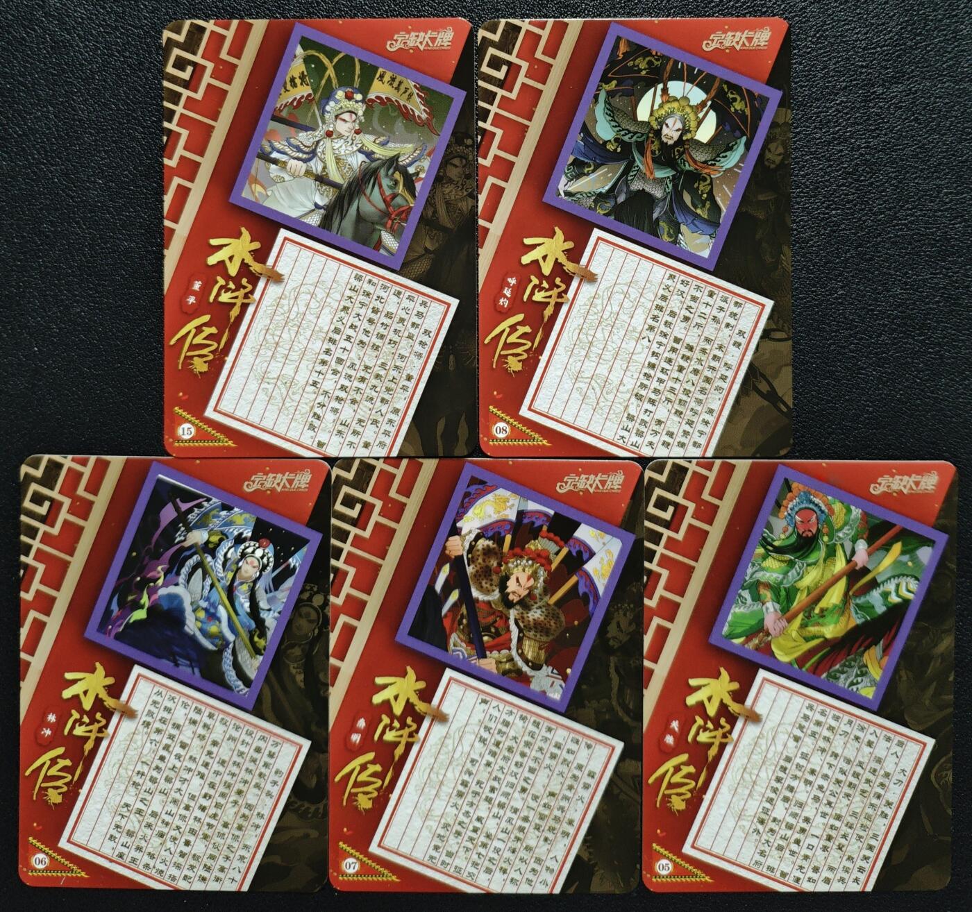 天玑星卡拍第128期《10.13周一截拍》持续收拍收评中 满赠卡需备注 【亲签卡】宁缺卡牌 京剧水浒传 五虎将 普卡 五张 微瑕