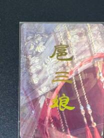 NO.12 好又多金牌大场，金戈铁马+美女如云，每周一站式配齐，方便凑单！（周6晚6点半截拍，卖家送拍0抽成！） 焱卡 妖姬传人间传 刷子 扈三娘 九拼