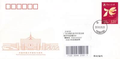 10月16日（周四）20:00国内封片专场 - 2024中国大陆JF《中国传媒大学建校70周年》原地首日平寄国内 一套一枚 吴刚作品