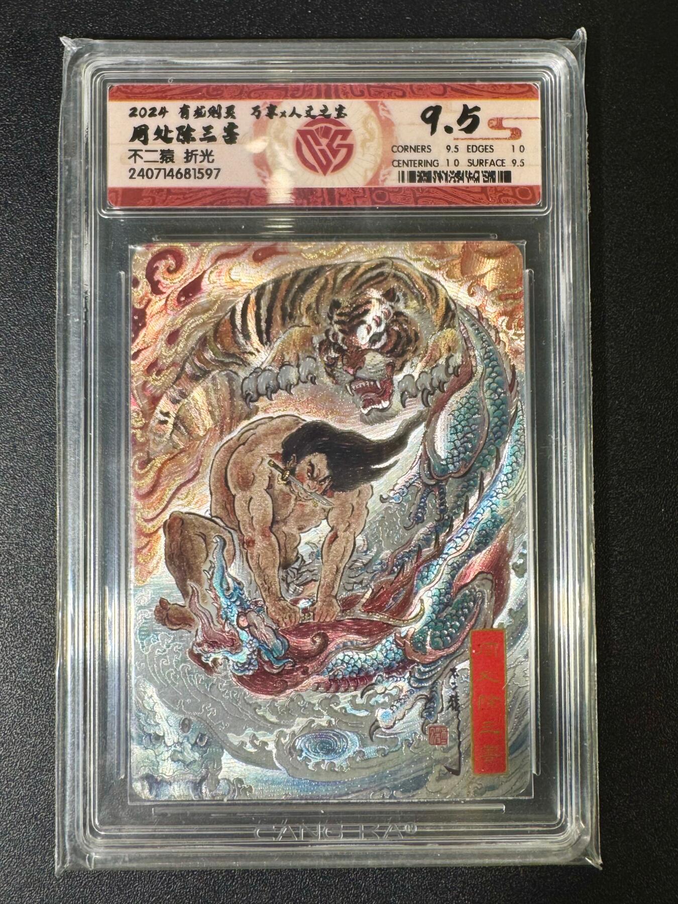 NO.12 好又多金牌大场，金戈铁马+美女如云，每周一站式配齐，方便凑单！（周6晚6点半截拍，卖家送拍0抽成！） 万享*人文 有龙则灵 不二猿 周处除三害 折光 9.5分 成名作！
