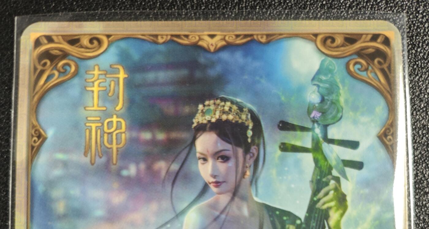 天玑星卡拍第128期《10.13周一截拍》持续收拍收评中 满赠卡需备注 燎原文化 特藏卡 封神 王贵人 彩闪