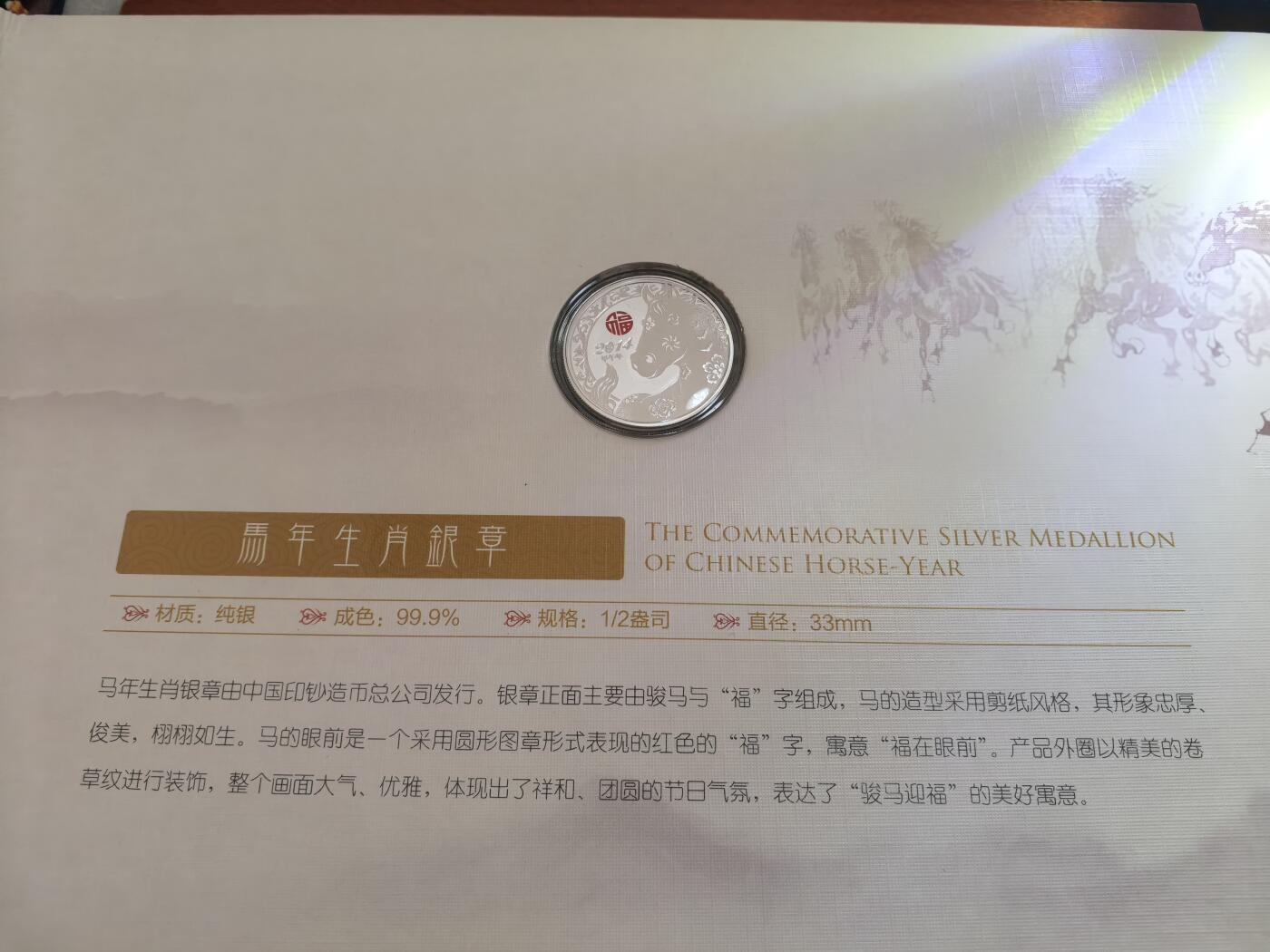 长老汇蛇年精选第六十场拍卖 2014中钞国鼎马年贺岁纪念册，含1/2盎司999银彩色银章1枚，50元元宵佳节港币1枚，无47