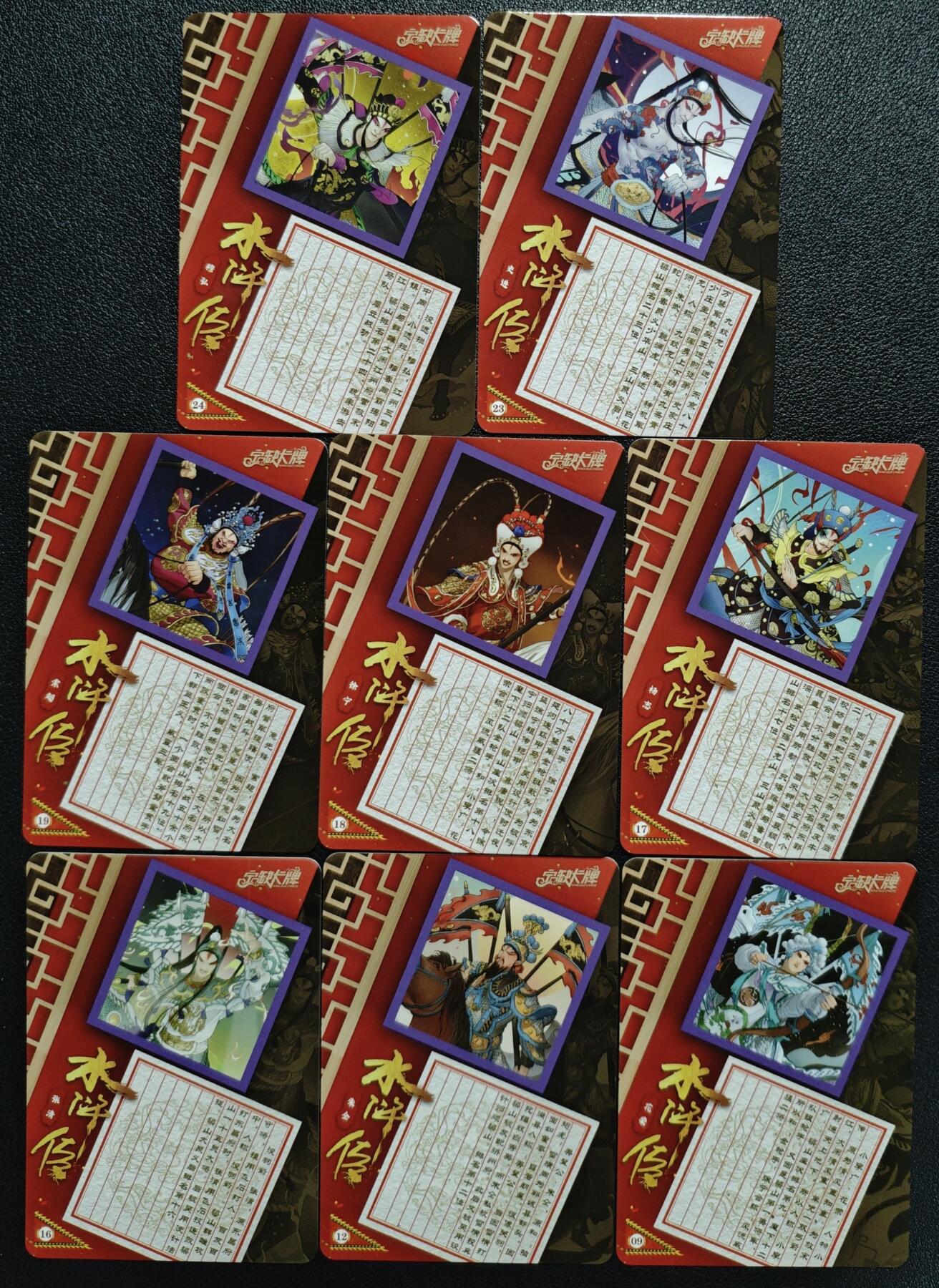 天玑星卡拍第128期《10.13周一截拍》持续收拍收评中 满赠卡需备注 【亲签卡】宁缺卡牌 京剧水浒传 普卡 八张 微瑕