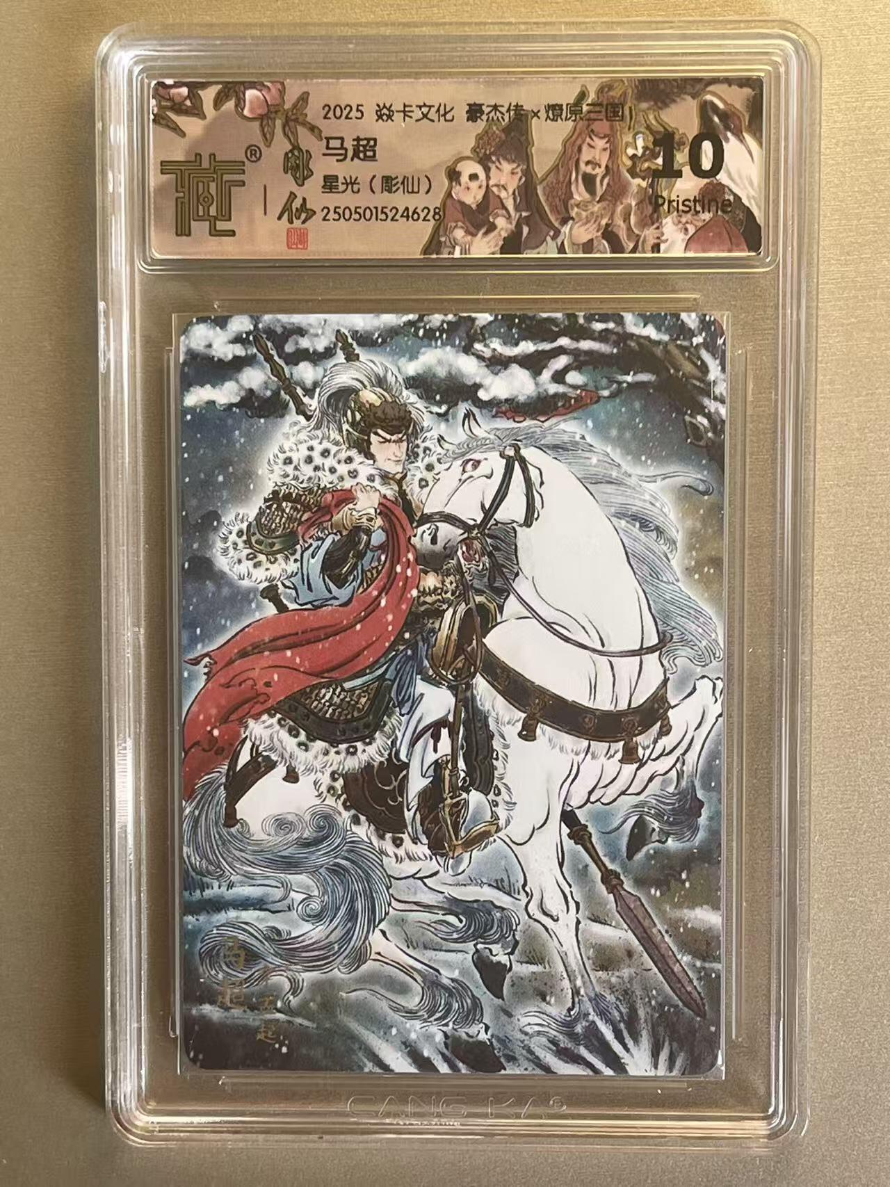 NO.12 好又多金牌大场，金戈铁马+美女如云，每周一站式配齐，方便凑单！（周6晚6点半截拍，卖家送拍0抽成！） 焱卡 豪杰传 彫仙 马超 星光 10P