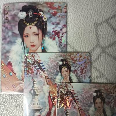 花开卡拍第42期（10月12号周日截拍，品控勿拍!!!拍品不寄存，运费5元，自制卡难免瑕疵，可能存在轻微撞角爆边等出厂瑕疵，品控介意勿拍！） - 卡将 绝代芳华 王昭君三渐变 彩闪工艺