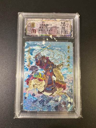 NO.12 好又多金牌大场，金戈铁马+美女如云，每周一站式配齐，方便凑单！（周6晚6点半截拍，卖家送拍0抽成！） - 【47/66编亲签】百里 千古风流 李云中亲签 黄忠 粗闪 卡面9.5签名10